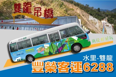 【豐榮客運】雙龍瀑布｜來回車票、七彩吊橋門票