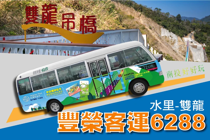 【豐榮客運】雙龍瀑布｜來回車票、七彩吊橋門票