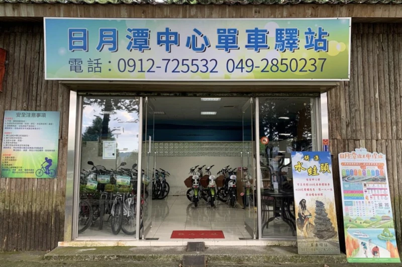 日月潭中心單車驛站自行車租賃券