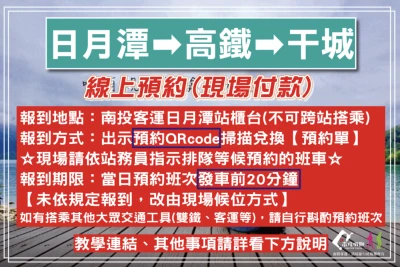 【線上預約搭乘｜現場支付車資】日月潭→高鐵台中站→台中干城站