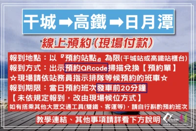 【線上預約搭乘｜現場支付車資】台中干城站→高鐵台中站→日月潭